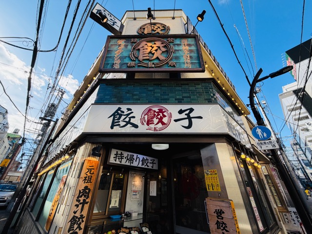 肉汁餃子のダンダダン 吉祥寺