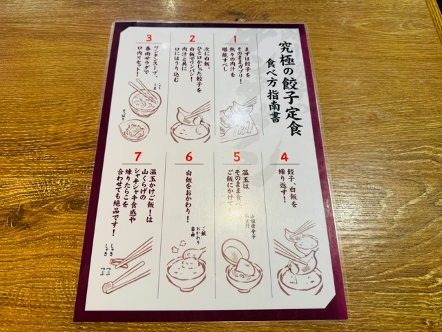 肉汁餃子のダンダダンの究極の餃子定食ランチ