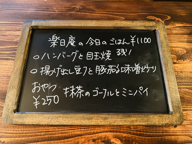 ⻄荻窪「Café 楽日庵（らびあん）」