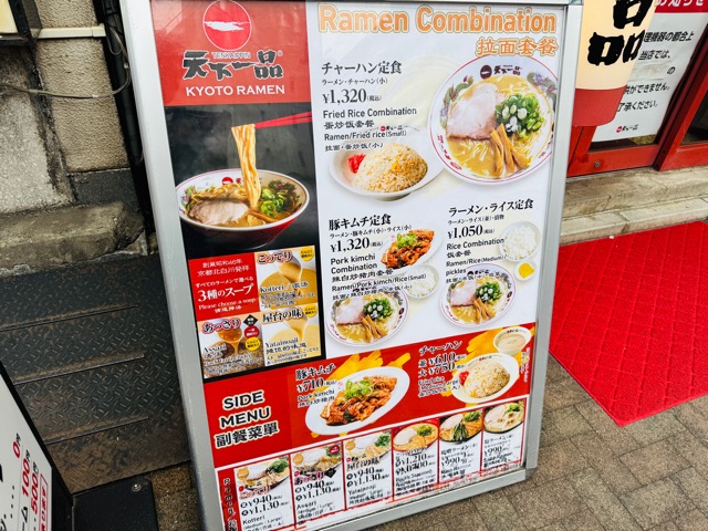 天下一品 吉祥寺店