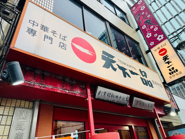 天下一品 吉祥寺店