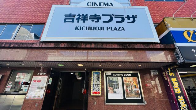 吉祥寺プラザ