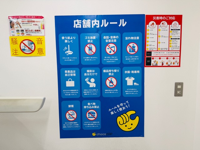chocoZAP（ちょこざっぷ）西荻窪店