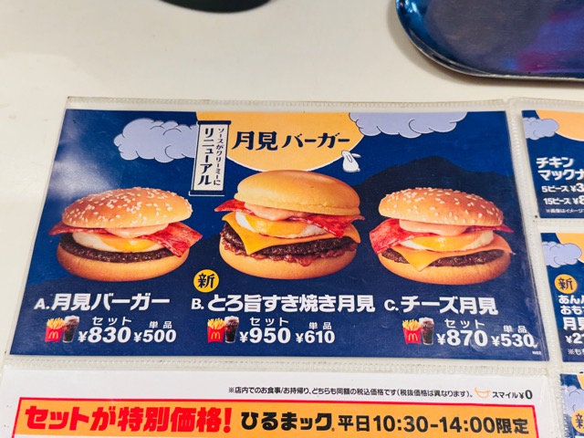 マクドナルド「月見バーガー」