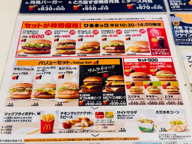 マクドナルド「月見バーガー」