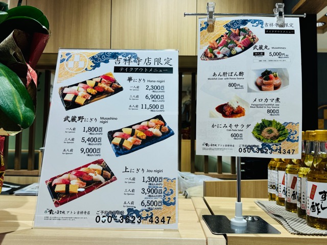 梅丘寿司の美登利総本店 アトレ吉祥寺店