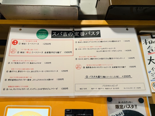 吉祥寺「スパ吉」