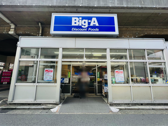 Big-A（ビッグ・エー）武蔵野吉祥寺南町店が閉店