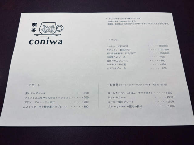 西荻窪「喫茶coniwa（コニワ）」