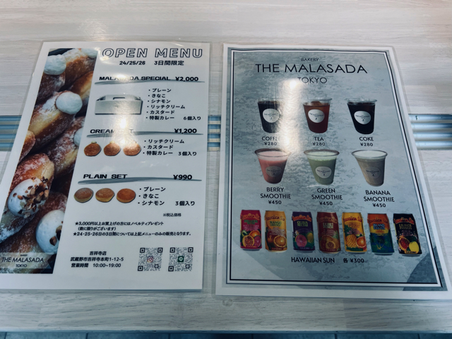 THE MALASADA TOKYO（ザ マラサダトーキョー）吉祥寺店