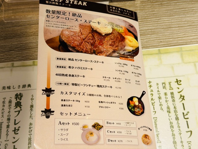 センタービーフ アトレ吉祥寺店