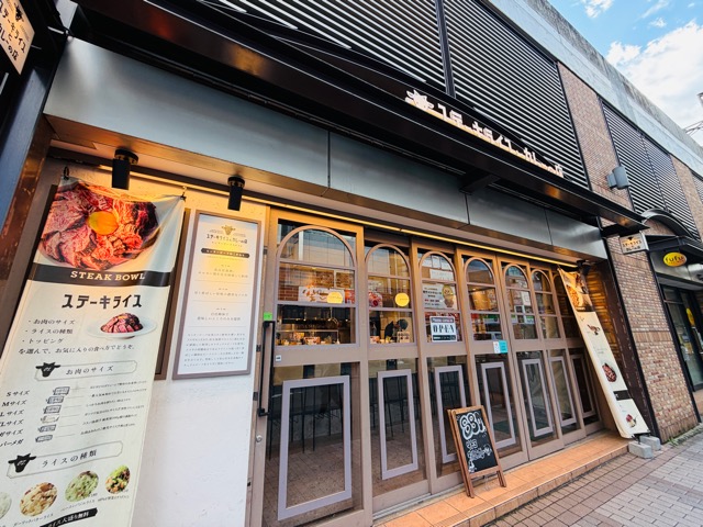 センタービーフ アトレ吉祥寺店