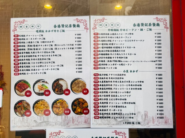 香港贊記茶餐廳（チャンキーチャチャンテン）吉祥寺店