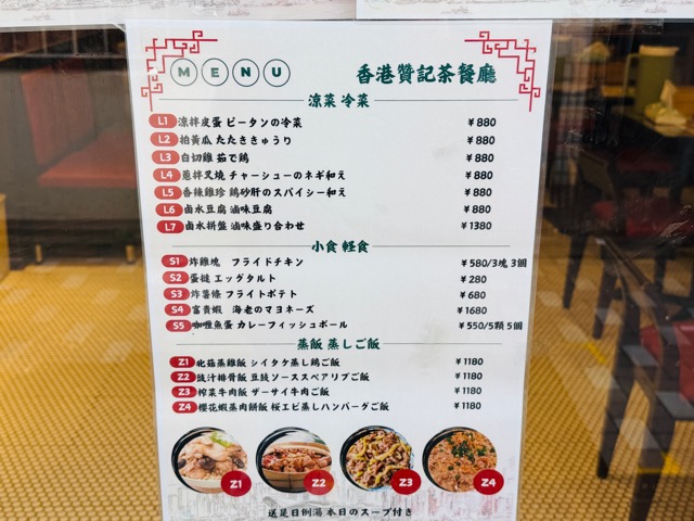 香港贊記茶餐廳（チャンキーチャチャンテン）吉祥寺店