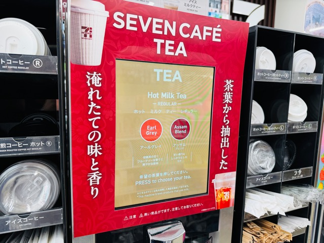 セブンのセルフ紅茶マシン「セブンティー」