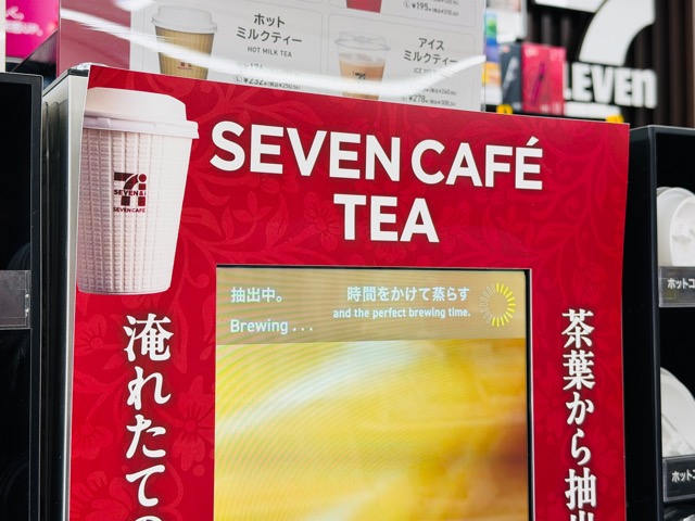 セブンのセルフ紅茶マシン「セブンティー」
