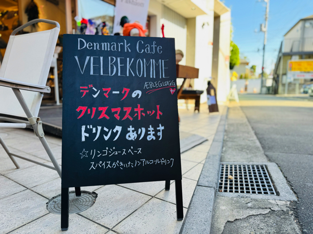 吉祥寺「Denmark cafe VELBEKOMME（デンマーク カフェ ヴェルベコメ）」