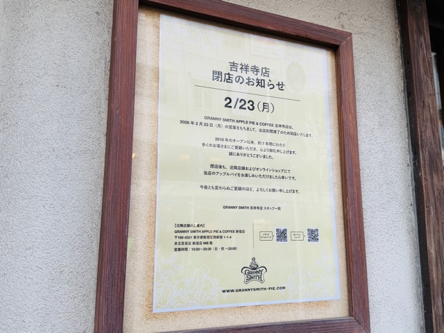 GRANNY SMITH(グラニースミス)吉祥寺店 閉店