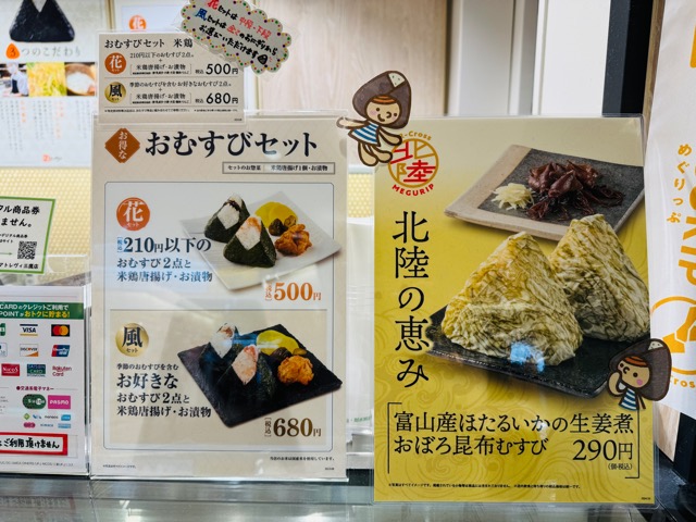 おむすび処 ほんのり屋 アトレヴィ三鷹店