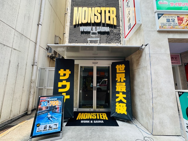 吉祥寺「MONSTER SAUNA（モンスターサウナ）」