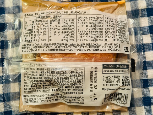 ベースブレッド カレー味 リニューアル