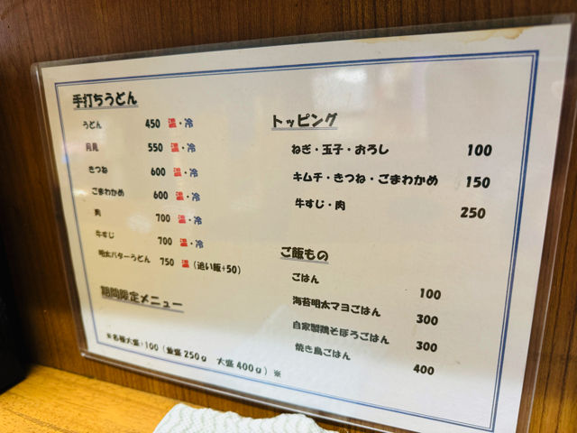 三鷹「まるまつ食堂」