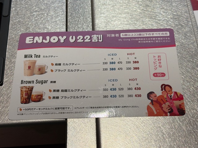 ゴンチャ アトレ吉祥寺店