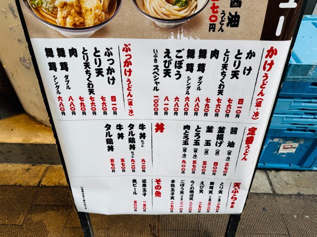 いぶきうどん 吉祥寺店のメニューと値段