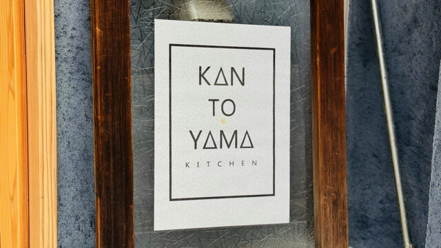 西荻窪に「KAN TO YAMA（カントヤマ）」