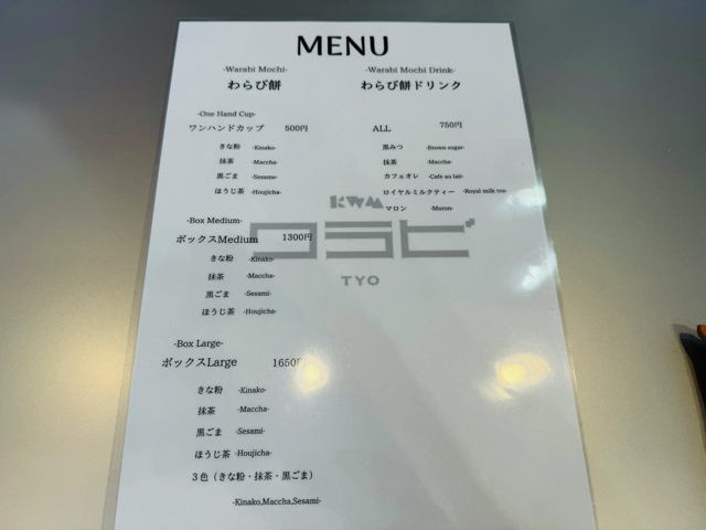 西荻窪 生わらび餅専門店「絆わらび餅Tokyo」