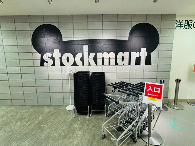 stockmart（ストックマート）吉祥寺店