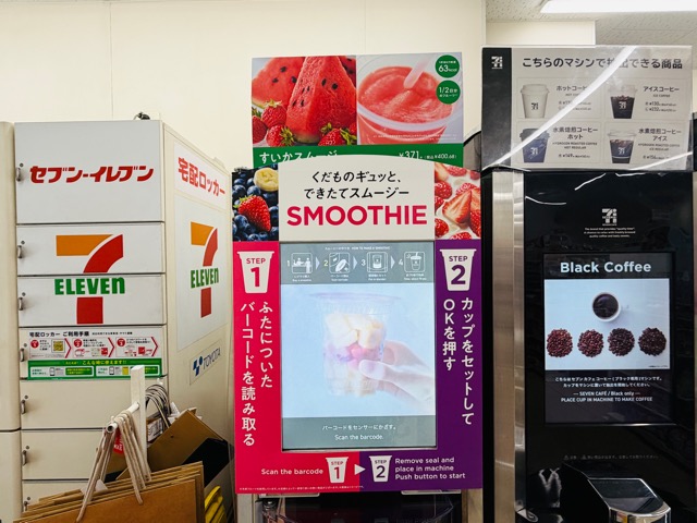 セブンのスムージー
