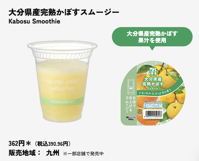 セブンイレブンのスムージーの種類・値段・販売店舗・販売地域・いつまで販売？【最新2026年版】