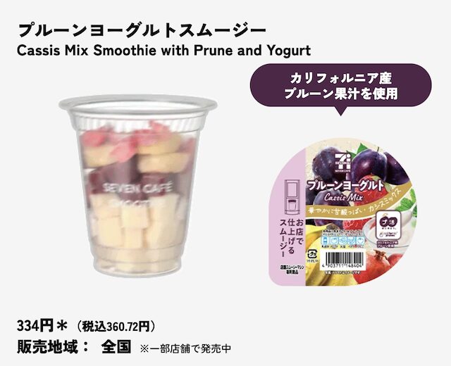 セブンイレブンのスムージーの種類・値段・販売店舗・販売地域・いつまで販売？【最新2026年版】