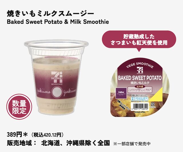 セブンイレブンのスムージーの種類・値段・販売店舗・販売地域・いつまで販売？【最新2026年版】