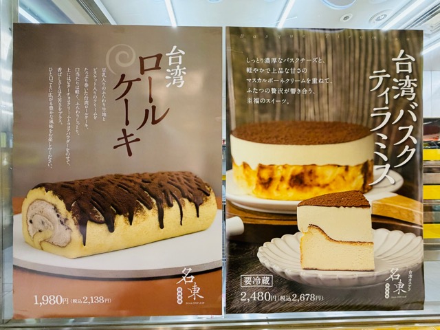 台湾カステラ 名東（めいとう）