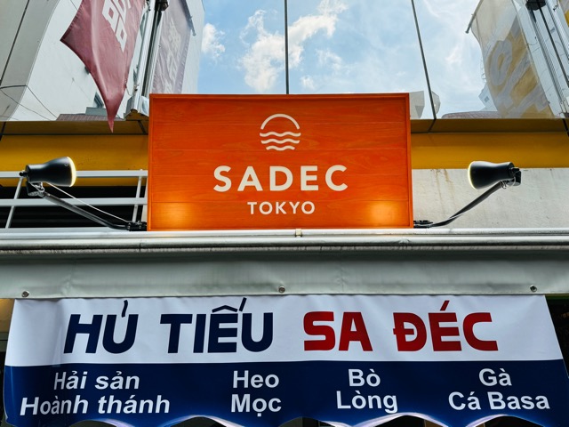 SADEC TOKYO（サデックトーキョー）吉祥寺店