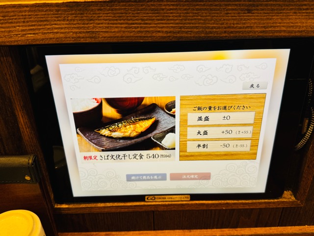 しんぱち食堂 モーニング