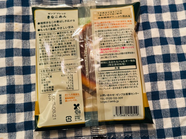 ZENB BREAD(ゼンブブレッド)きなこあんぱん/ まるごと豆粉パン