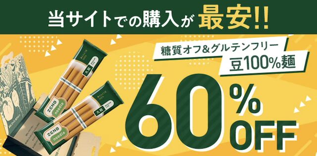 ゼンブヌードル（パスタ）