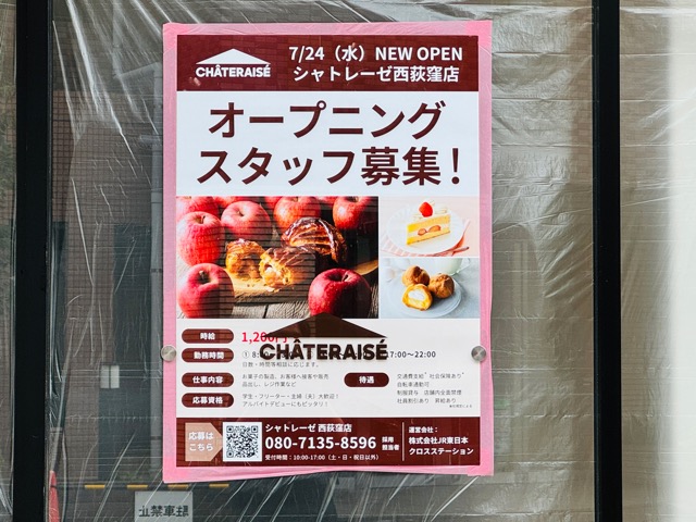 シャトレーゼ 西荻窪店