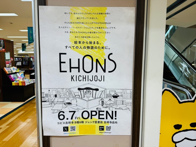 EHONS KICHIJOJI（エホンズキチジョウジ）