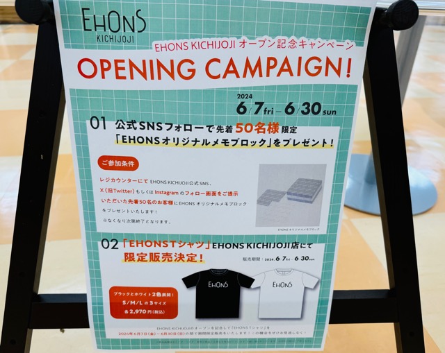 EHONS KICHIJOJI（エホンズキチジョウジ）