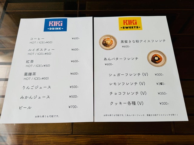 吉祥寺「KIKi Cafe（キキカフェ）」