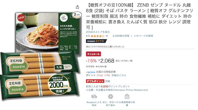 【クーポンあり】ゼンブヌードルを最安値で買えるサイト amazon