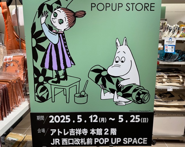 アトレ吉祥寺「MOOMIN POPUP STORE(ムーミンポップアップストア)」