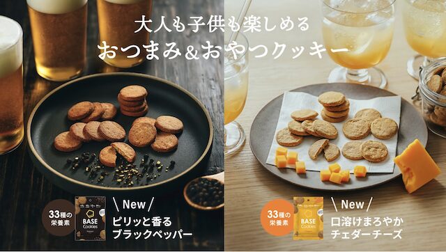 ベースクッキーのブラックペッパーとチェダーチーズ