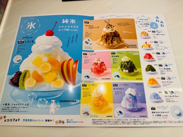 ココスの「かき氷」