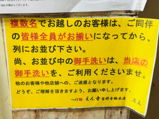 つけ麺 えん寺 吉祥寺総本店のベジポタつけ麺