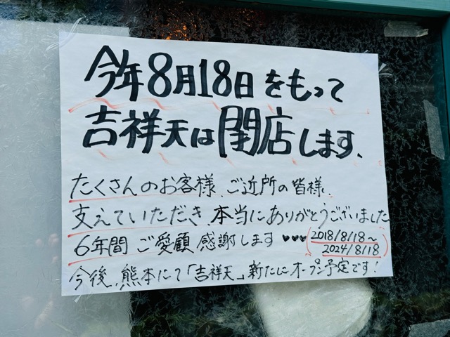 西荻窪「街角饅頭店 吉祥天」